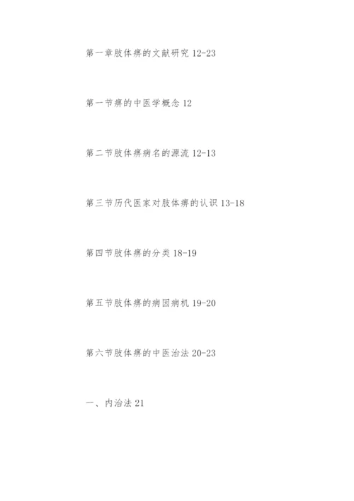 医学毕业论文提纲精编.docx