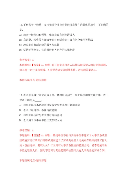 浙大城市学院劳务派遣人员招考聘用2022年第一批押题训练卷第8卷