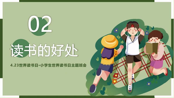 爱读书爱阅读增长知识读书日PPT模板