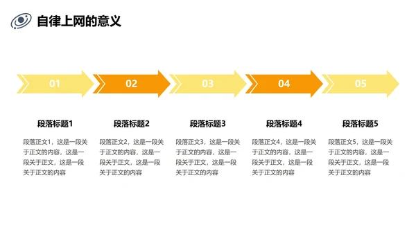 黄黑色插画线条网瘾的学校主题班会PPT模板