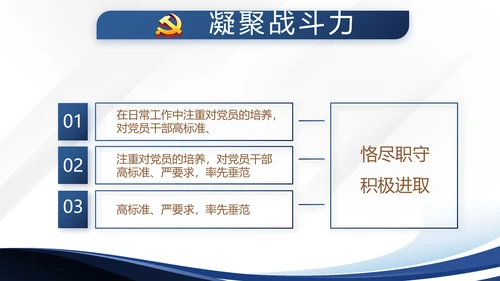 蓝色大气微党课党支部学习教育动态PPT