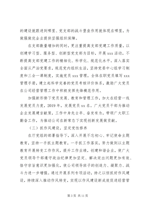 在换届选举会议上的工作报告.docx