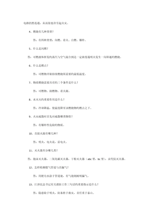 2023年消防知识竞赛试题及答案.docx