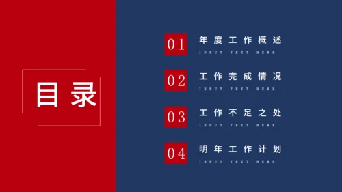 红蓝商务年终工作总结汇报通用PPT模板