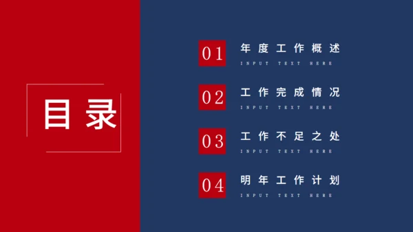 红蓝商务年终工作总结汇报通用PPT模板