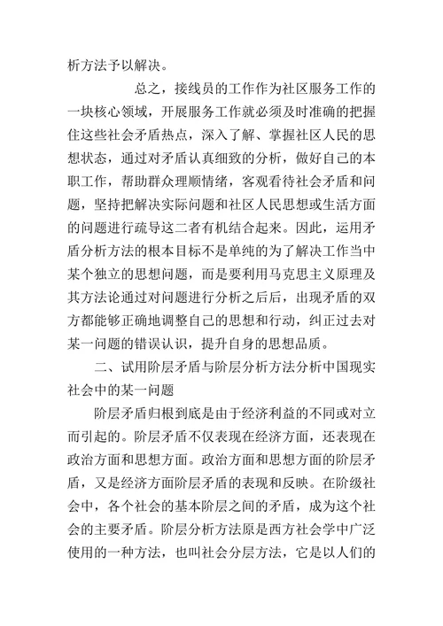 浅谈马克思主义与社会科学研究方法