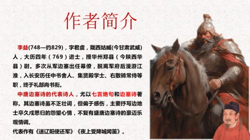 第三单元 课外古诗司诵读之《夜上受降城闻笛》课件(共20张PPT)