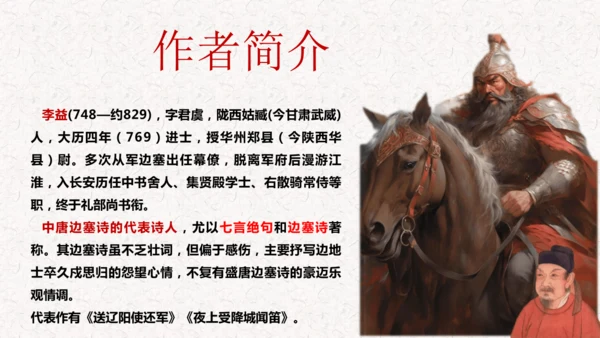 第三单元 课外古诗司诵读之《夜上受降城闻笛》课件(共20张PPT)