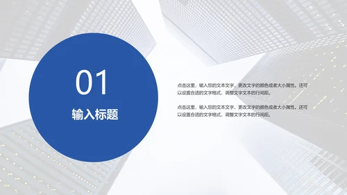 蓝色欧美商务总结模PPT模板