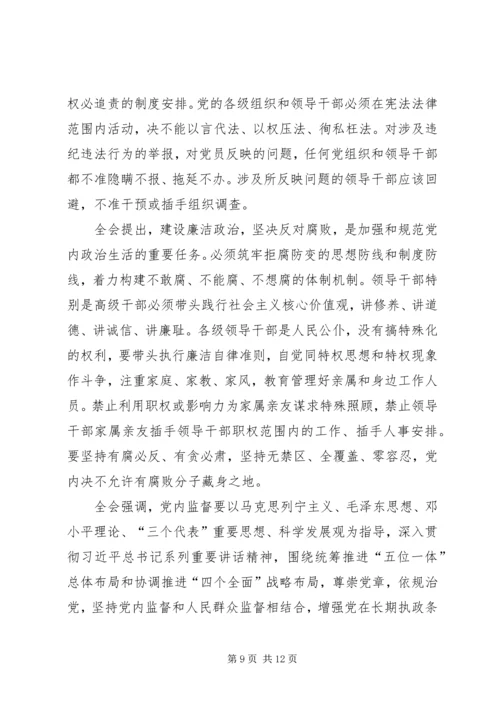 学习十八届六中全会公报心得体会 (3).docx