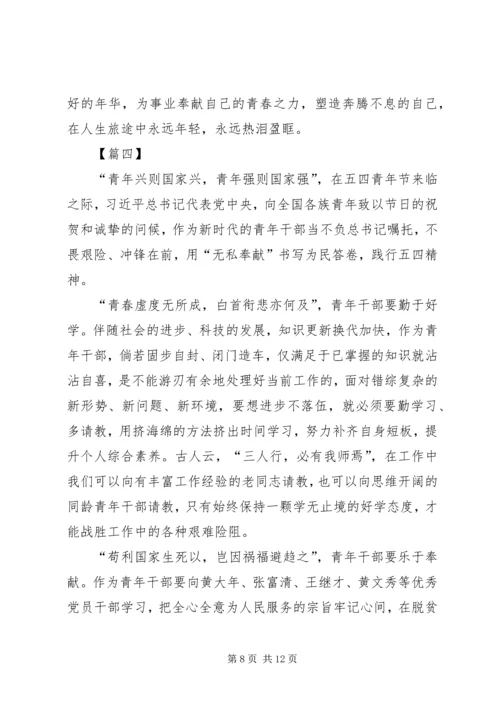 传承五四精神心得5篇.docx