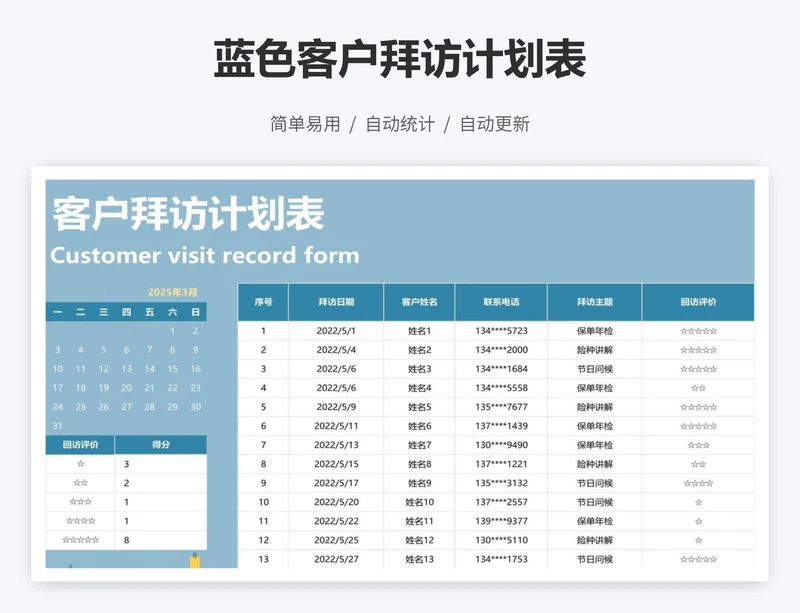 蓝色客户拜访计划表