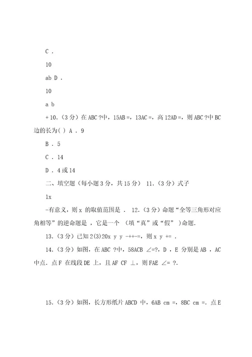 2022202320222023学年河南省信阳市淮滨县八年级(下)期中数学试卷