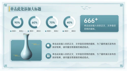 青色中国风瓷器商业计划书通用PPT模板