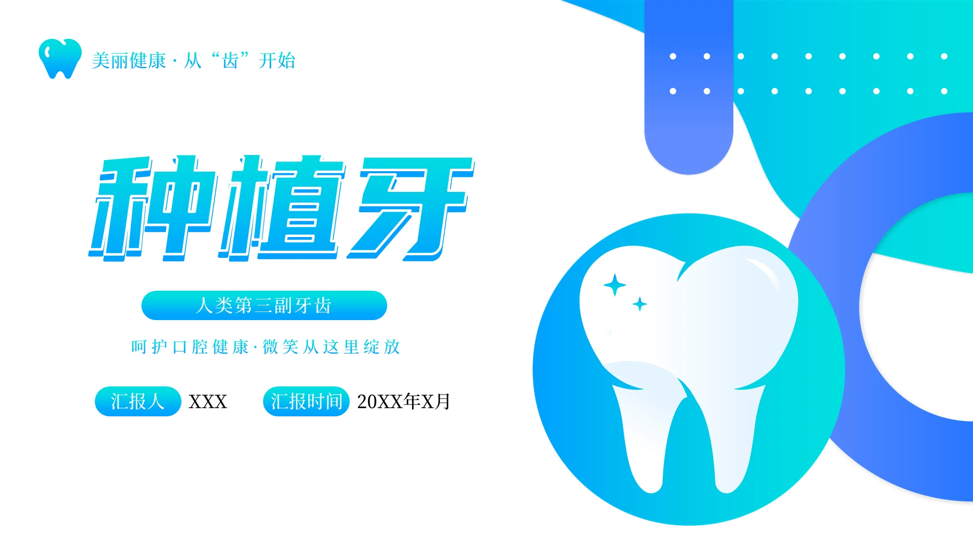蓝绿简约渐变种种植牙口腔护理PPT