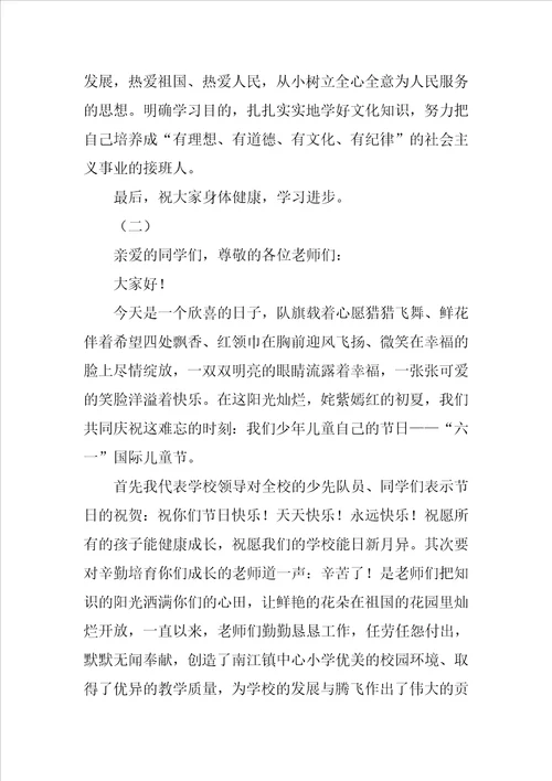 六一儿童节校长致辞范文两篇