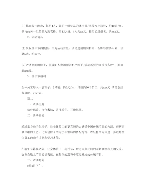 精编端午节活动策划方案.docx