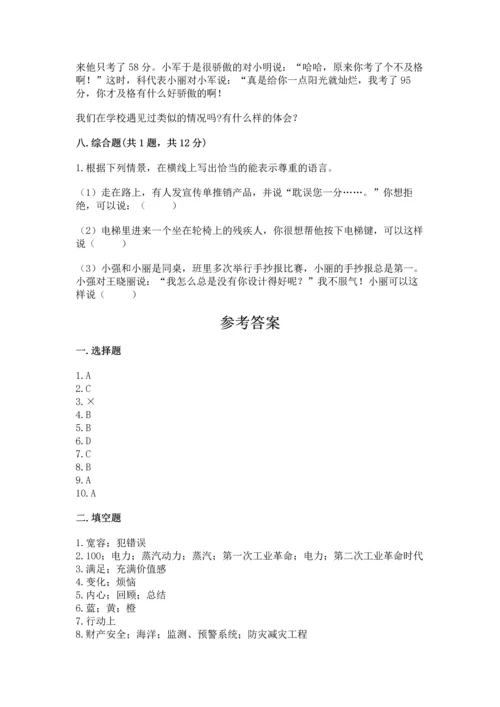 部编版六年级下册道德与法治期末测试卷及参考答案【实用】.docx