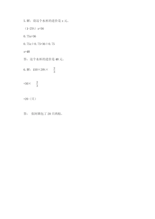 小学六年级数学上册期末卷附参考答案ab卷.docx