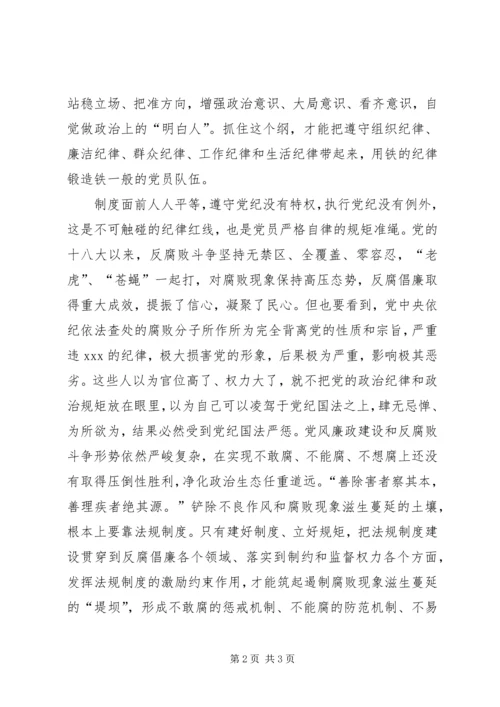 讲规矩有纪律专题党课讲稿严守纪律规矩做合格党员.docx