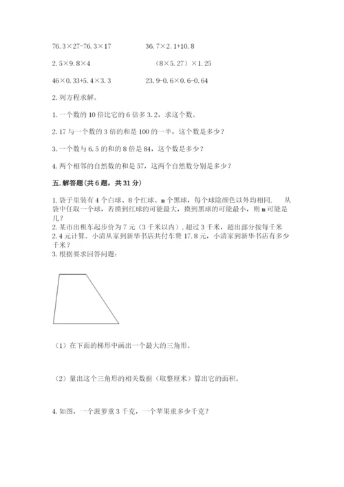 2022人教版数学五年级上册期末测试卷（考点梳理）word版.docx