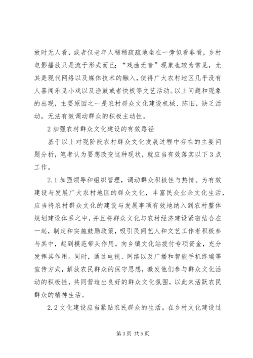 关于农村群众文化建设思考.docx