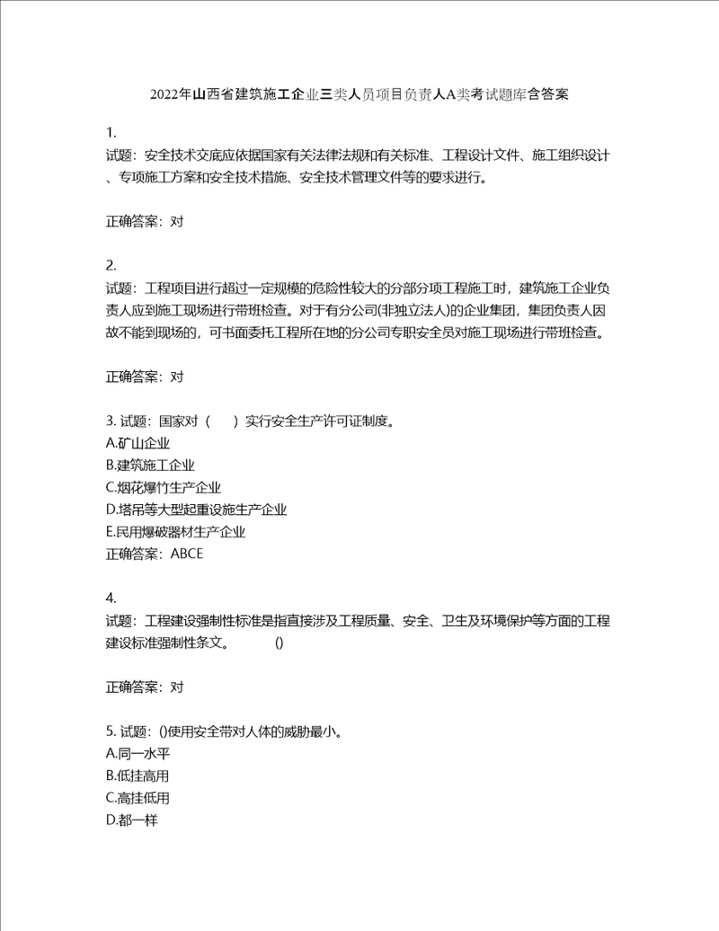 2022年山西省建筑施工企业三类人员项目负责人A类考试题库含答案第962期