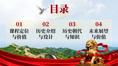 红色简约风国庆历史课堂专题讲座PPT模板