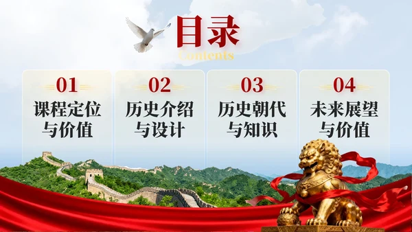 红色简约风国庆历史课堂专题讲座PPT模板