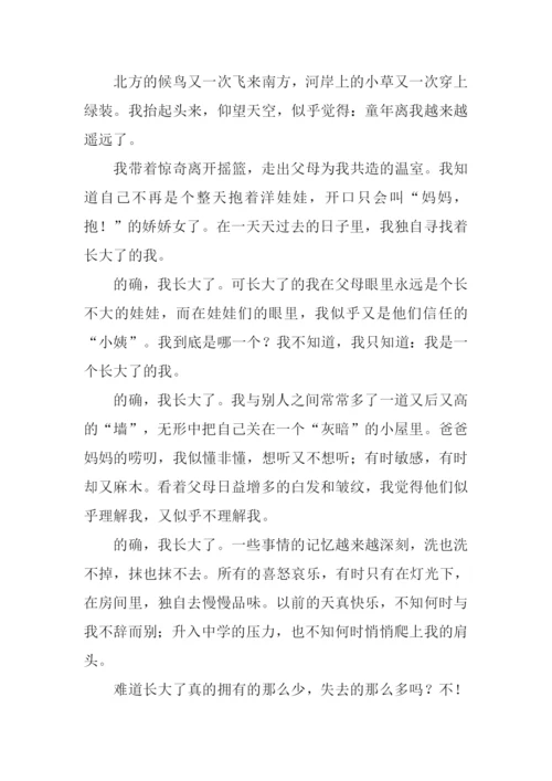 成长的记忆作文-2.docx