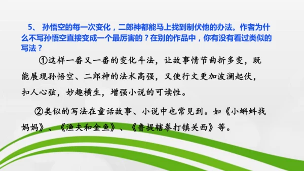 第21课《小圣施威降大圣》课件-2024-2025学年七年级语文上册同步备课优质课件（统编版2024