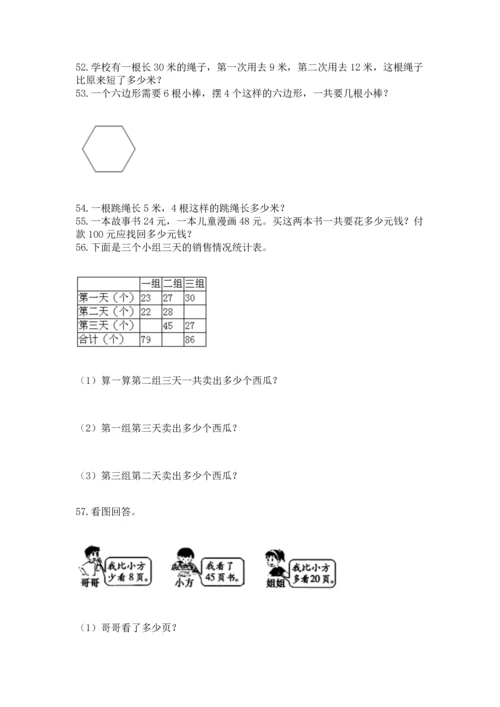二年级上册数学应用题100道精品【有一套】.docx