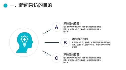 新闻媒体记者采访通用PPT模板
