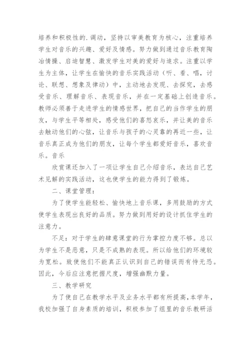 六年级下册音乐教学总结.docx