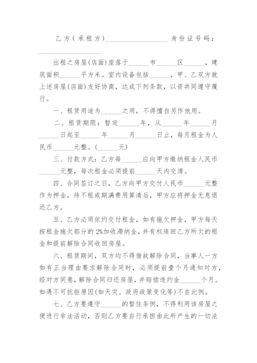 租房合同模板大全_租房合同范本简单版.docx