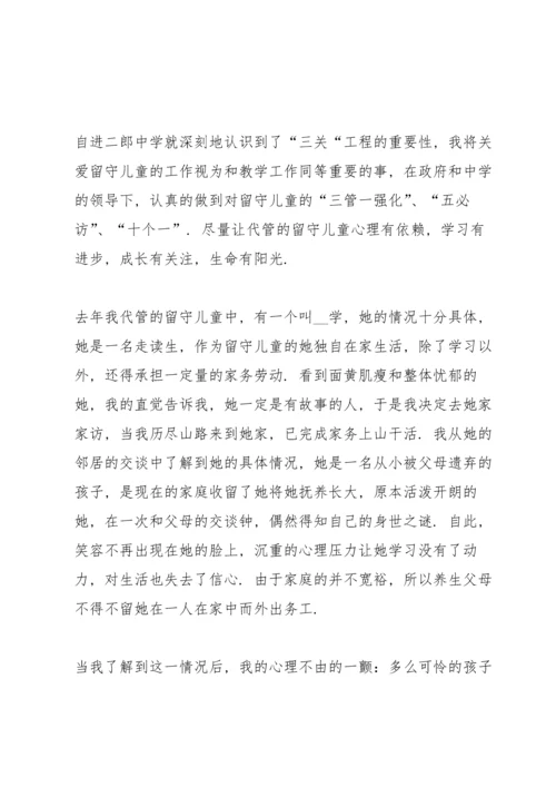 关于留守儿童演讲稿5篇.docx