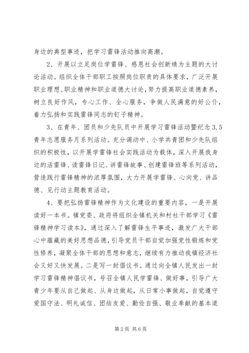 乡镇学雷锋志愿服务活动实施方案.docx