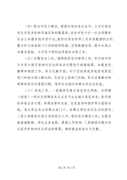 社会保障局年度工作计划 (3).docx