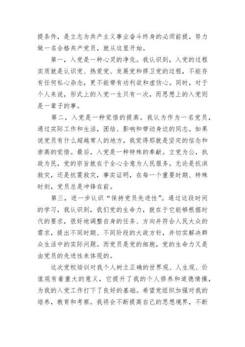 入党积极分子学习心得.docx