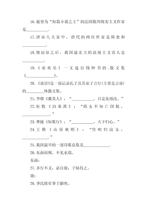 2023年大专自考语文试题及答案解析成人自考大专语文考试答题及答案试卷模板