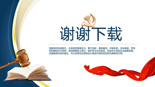 蓝色大气党建法律讲座工作总结PPT