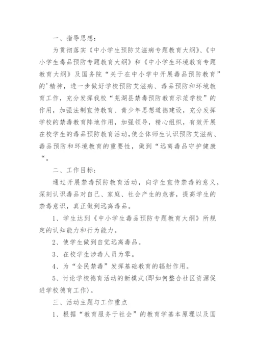 禁毒教育教学计划.docx