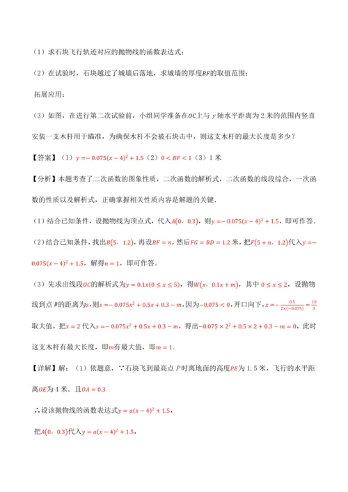 人教版2024-2025九年级数学上册同步讲义专题专题22.11二次函数全章专项复习【3大考点12种
