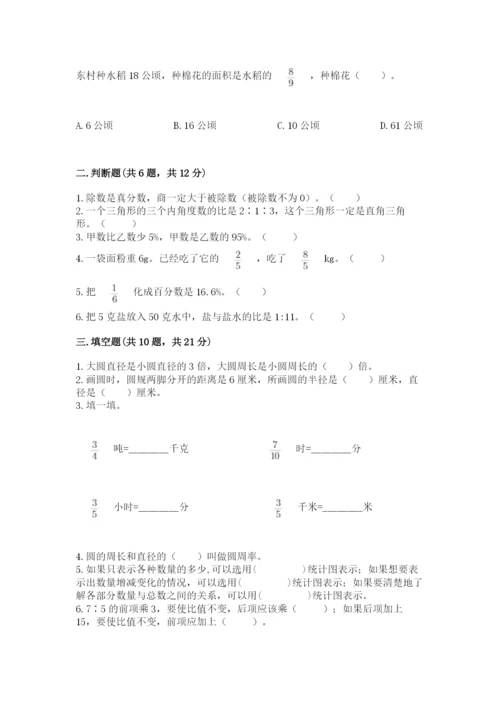 2022六年级上册数学期末考试试卷附参考答案【轻巧夺冠】.docx