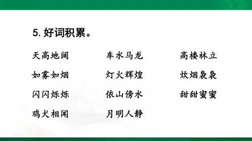 统编版语文四年级下册 第一单元 复习课件（共34张PPT）