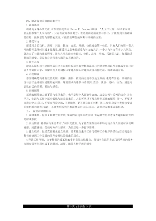 职场关键能力论文-能力论文.docx