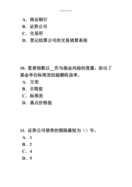 上半年天津证券从业资格考试证券投资的收益与风险试题.docx