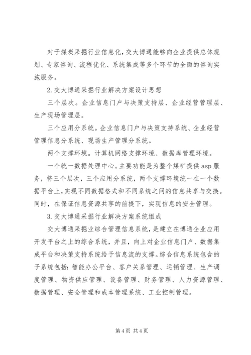 企业信息系统整合方案.docx