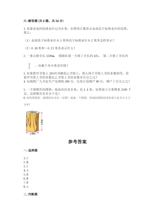 北京版小学六年级下册数学期末综合素养测试卷含答案（典型题）.docx
