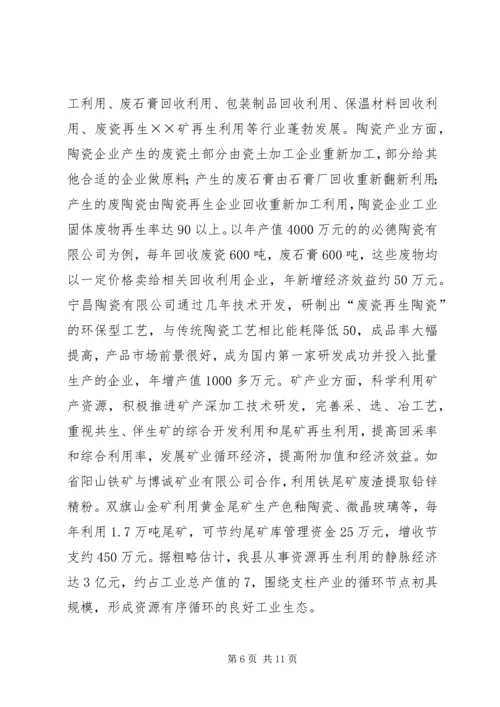 县发展循环经济座谈会讲话提纲 (2).docx